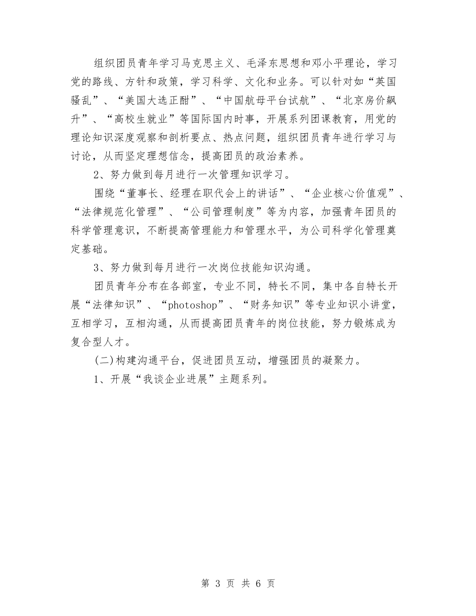 2024机关单位团支部工作计划与2024机关单位工作计划汇编_第3页