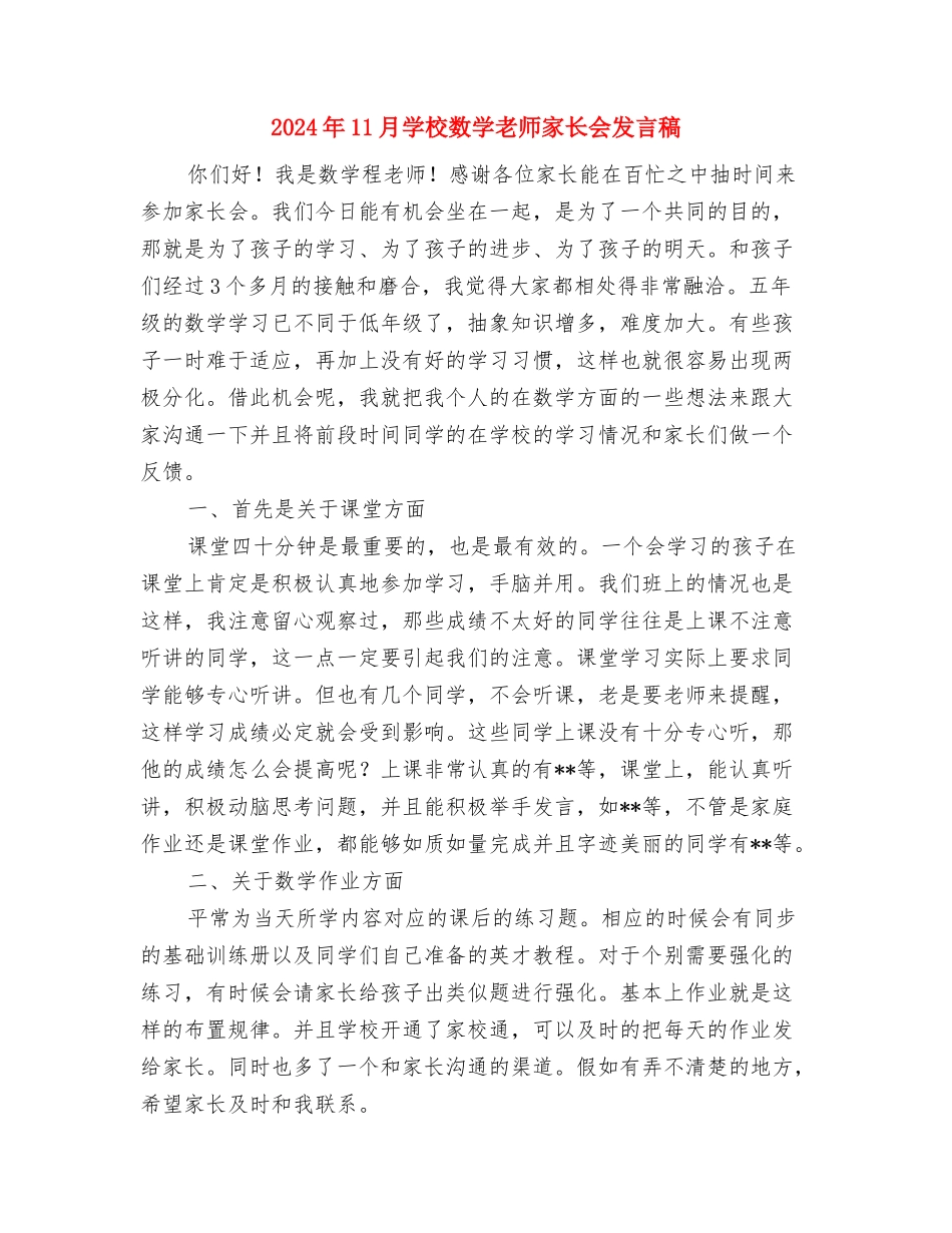 2024年11月实验幼儿园托班教研组工作总结范文与2024年11月小学数学教师家长会发言稿汇编_第3页