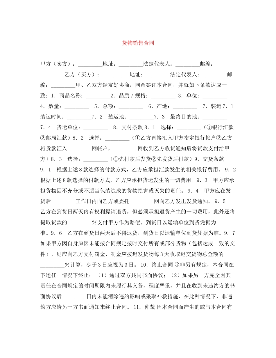 货物销售合同_第1页