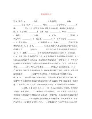 货物销售合同