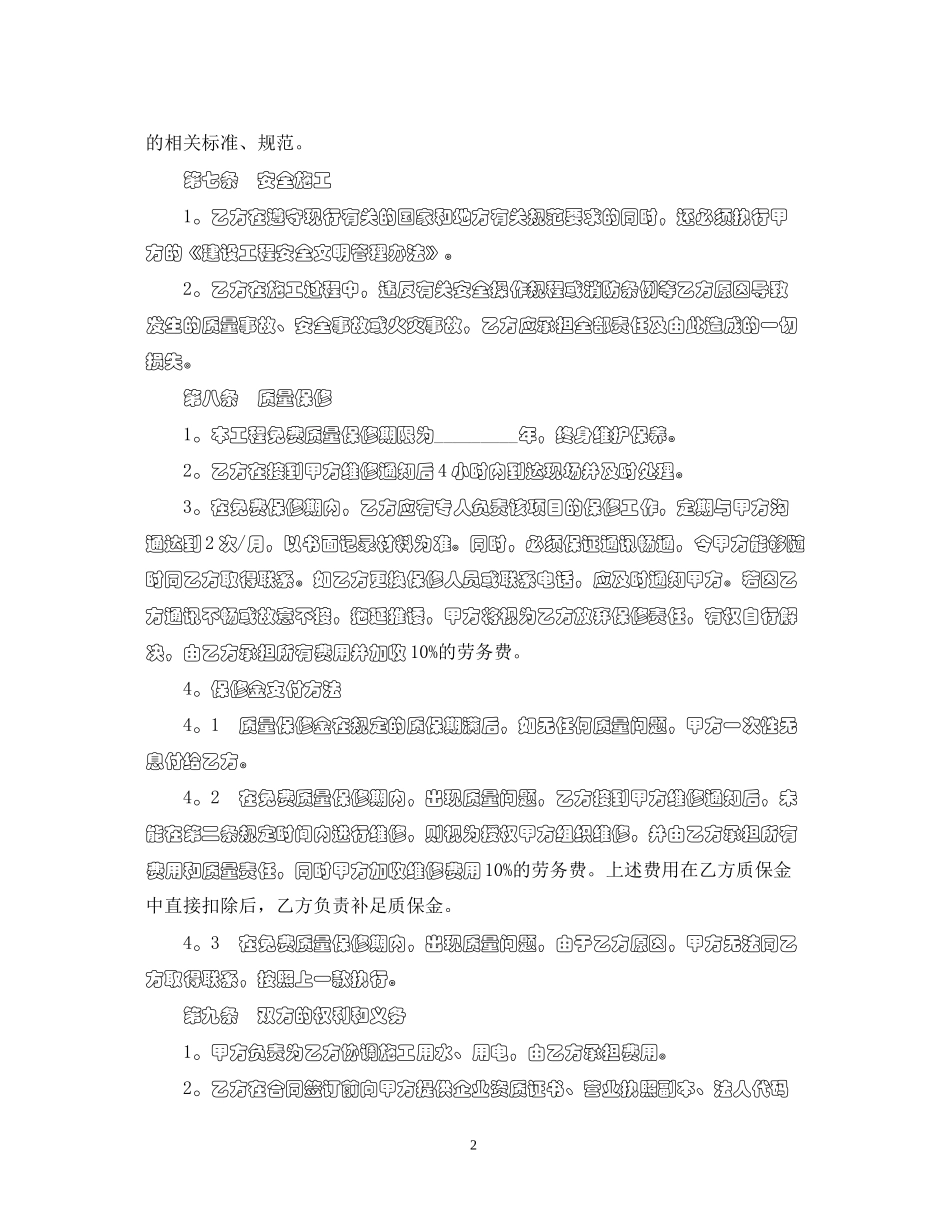 消防工程施工合同范本_第2页