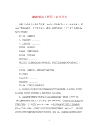 消防工程施工合同范本