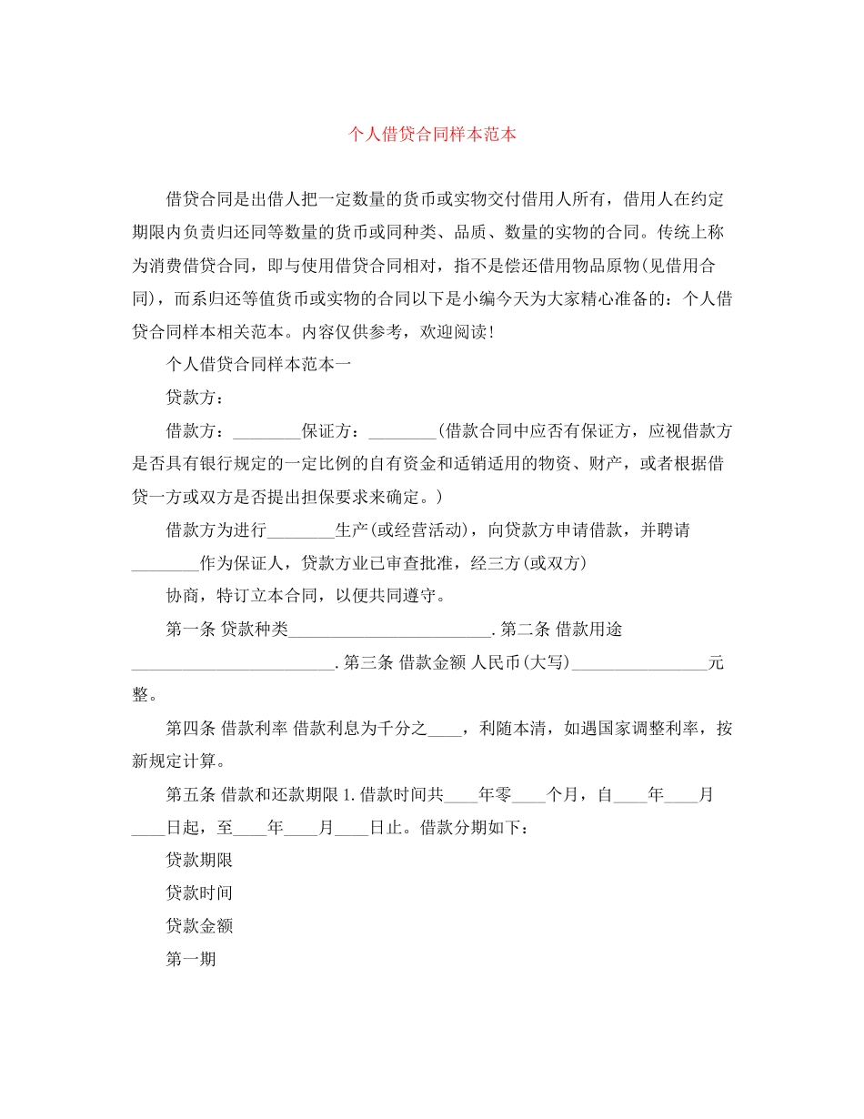 个人借贷合同样本范本_第1页