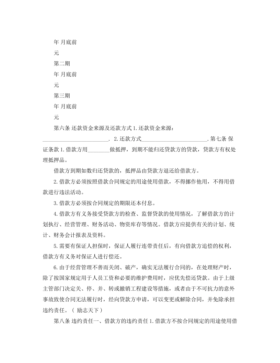 个人借贷合同样本范本_第2页