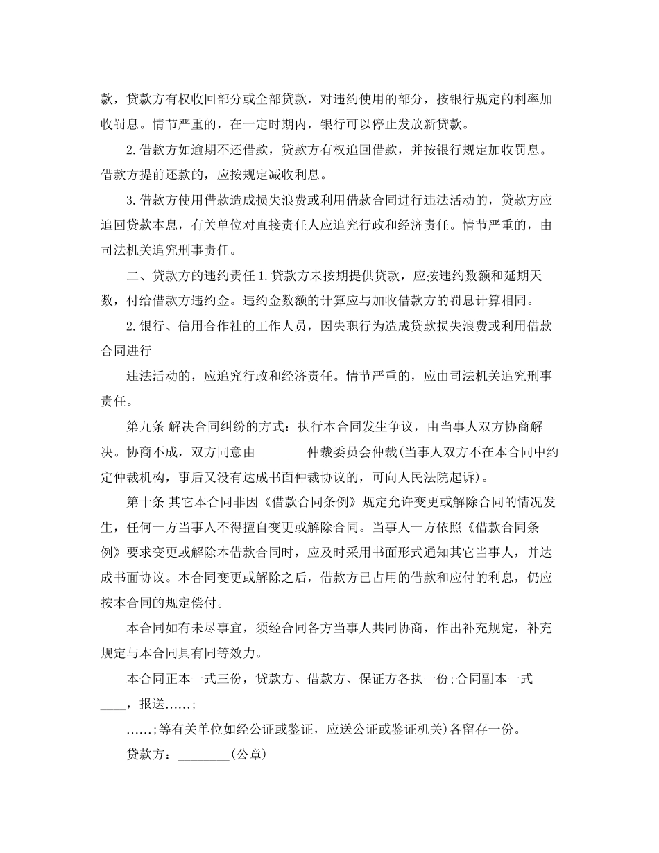 个人借贷合同样本范本_第3页