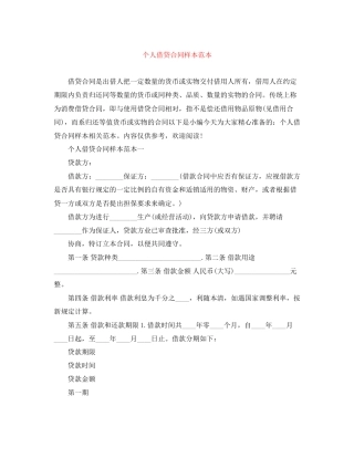 个人借贷合同样本范本