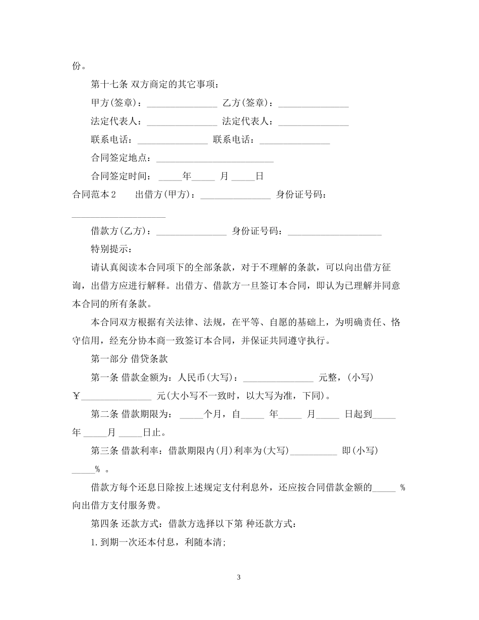 民间抵押借款合同范本2_第3页