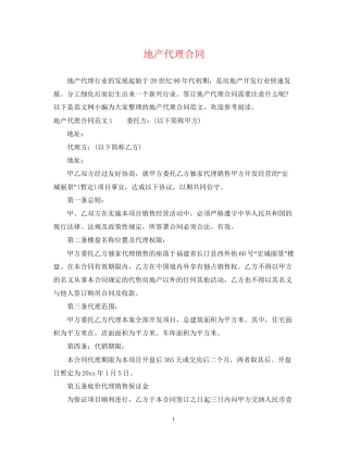 地产代理合同