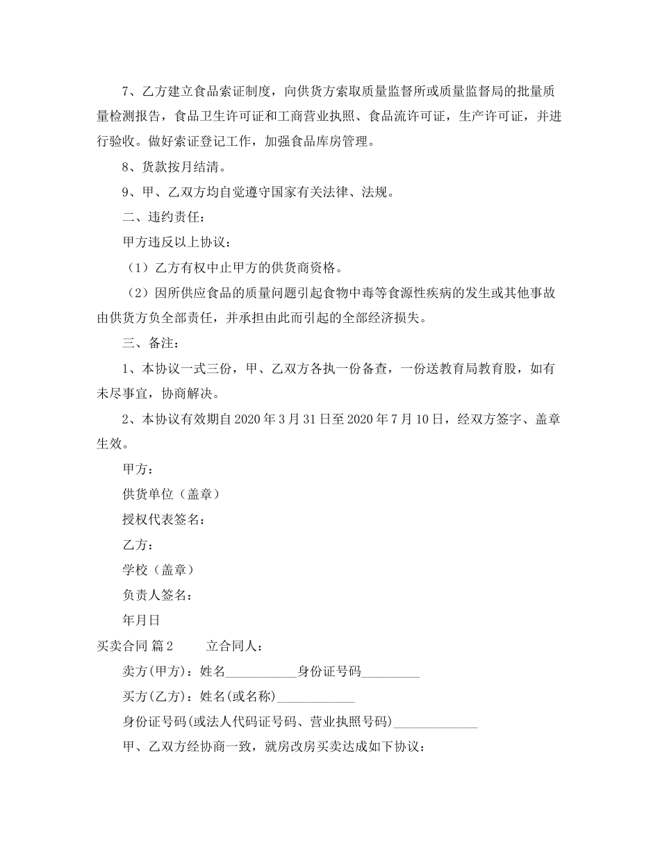 精选买卖合同范文集合5篇_第2页