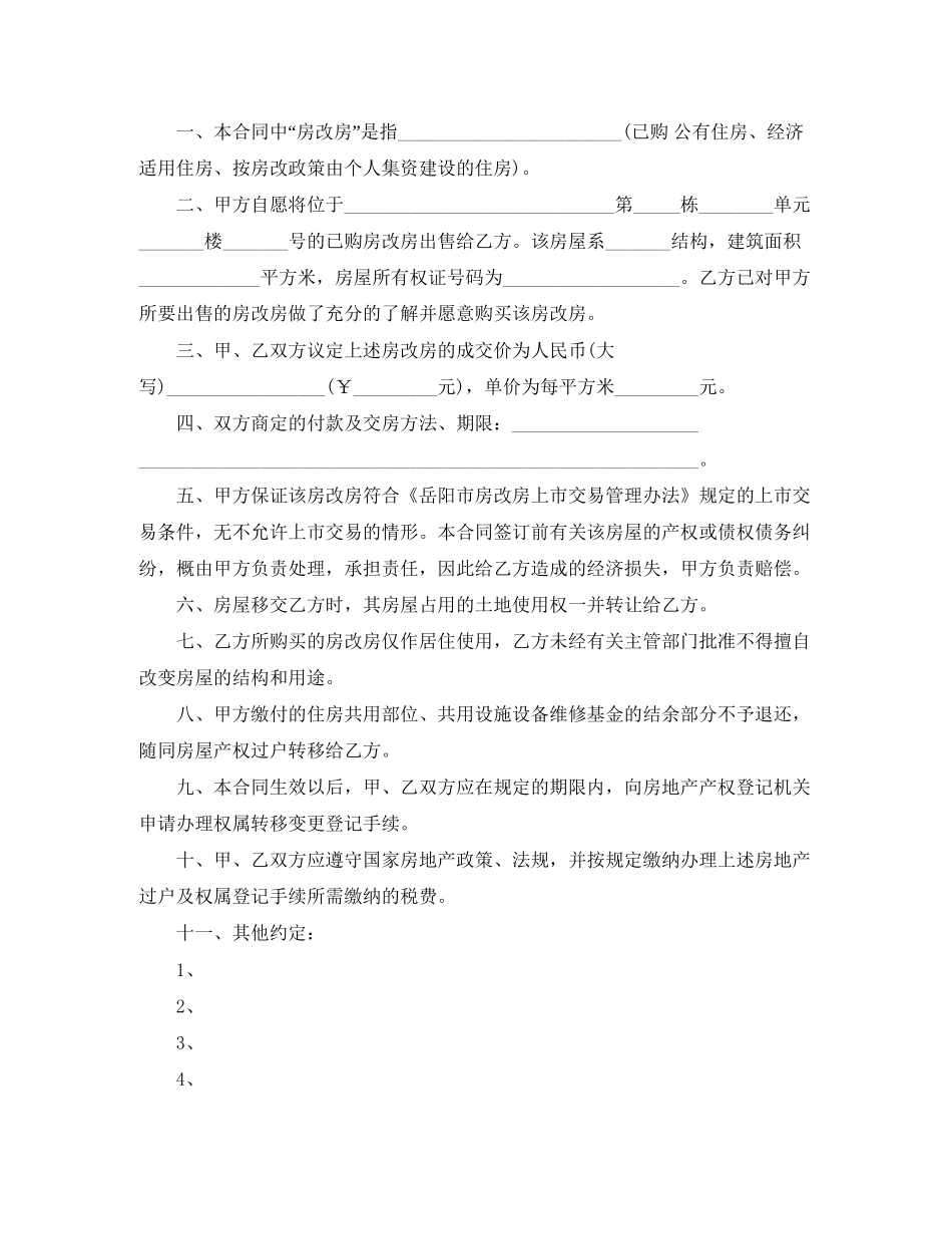 精选买卖合同范文集合5篇_第3页