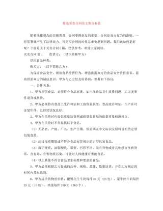 精选买卖合同范文集合5篇