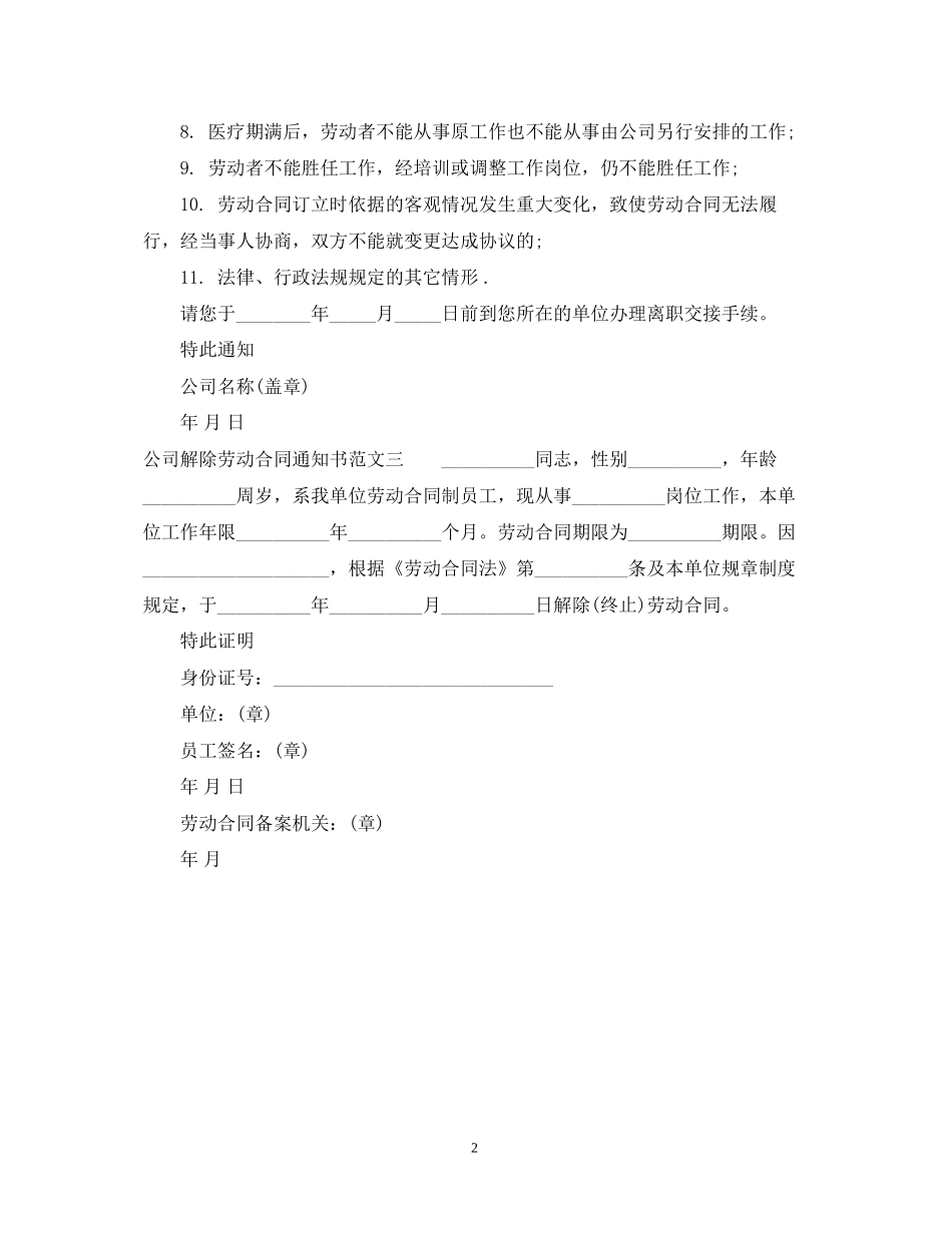公司解除劳动合同通知书范文3篇_第2页