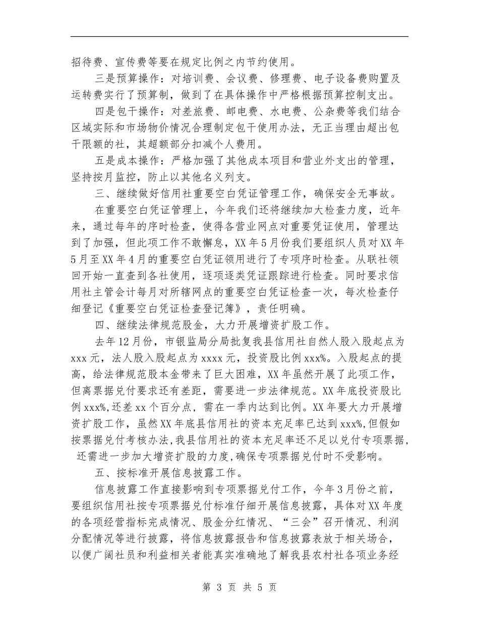 信用社的财务工作计划范例_第3页