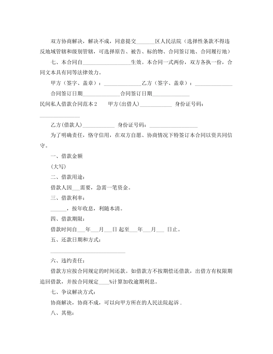 民间私人借款合同范本5篇_第2页
