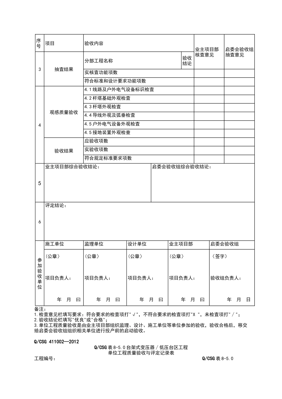 架空线路质量验评记录表_第2页