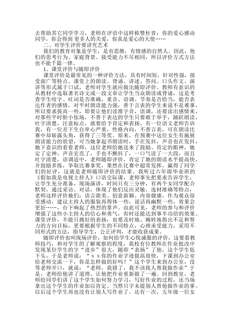 课程改革中对学生评价问题的探讨_第2页