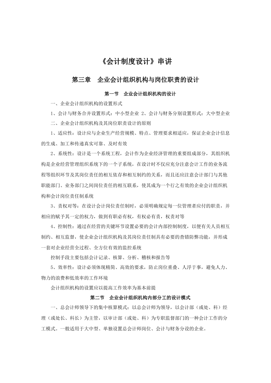 企业会计组织机构与岗位职责的设计讲义_第1页