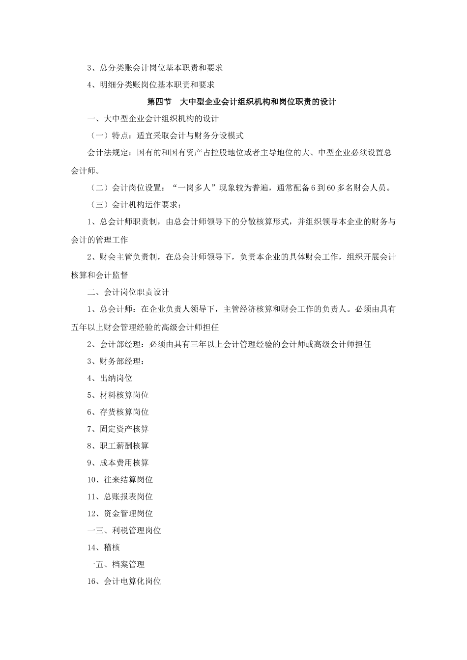 企业会计组织机构与岗位职责的设计讲义_第3页