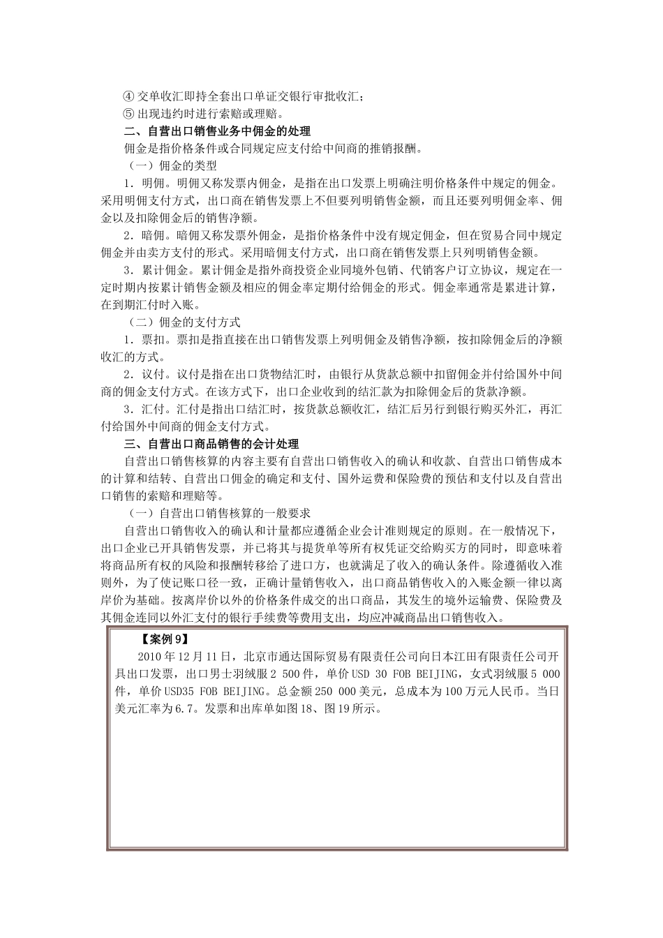 会计实务第三讲_第2页