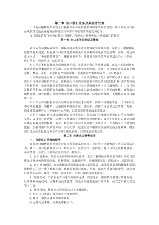 会计实务第三讲