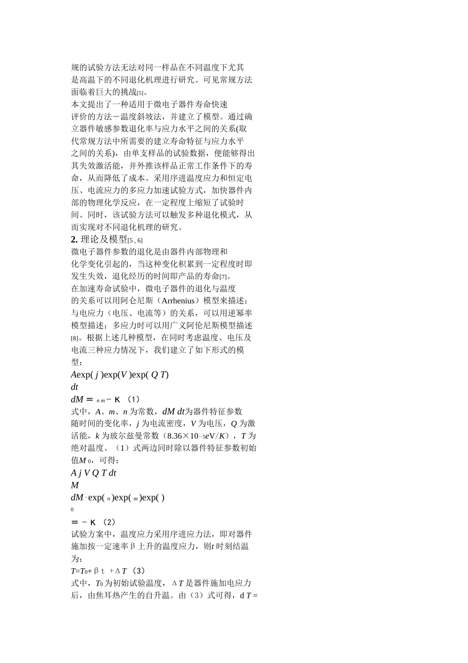 激活能Ea的计算.pdf_第2页