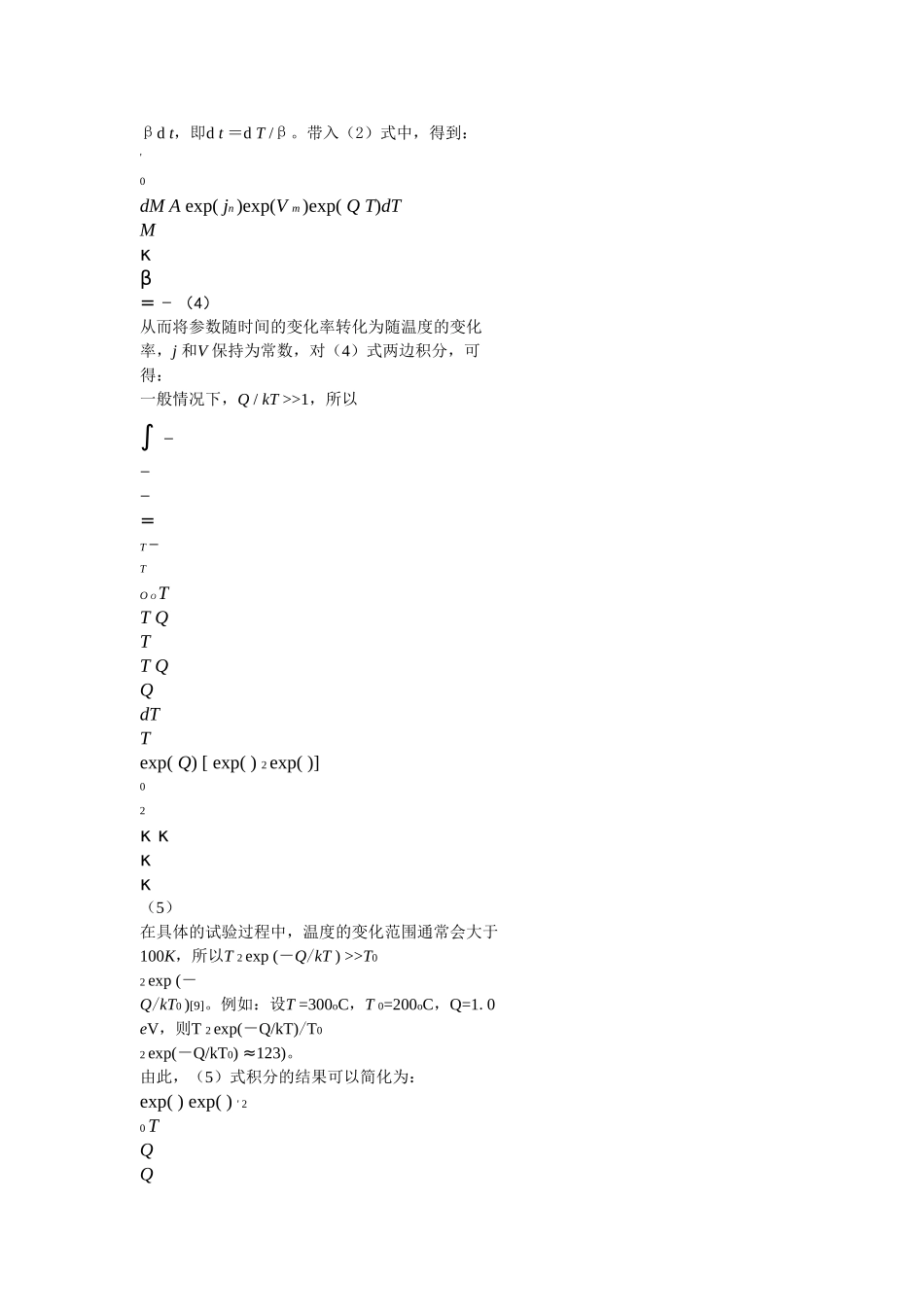 激活能Ea的计算.pdf_第3页