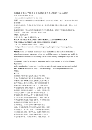 激活能Ea的计算.pdf