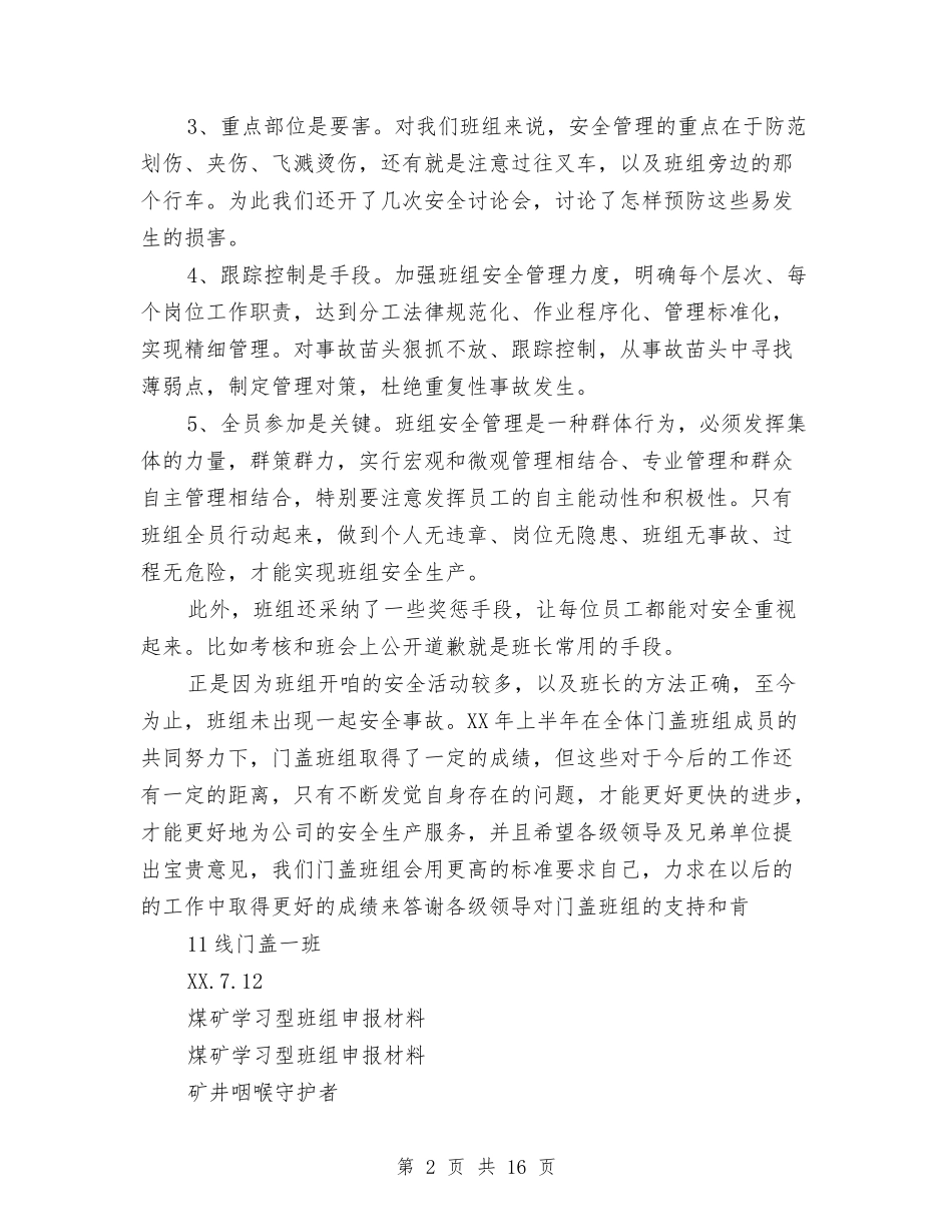 2024班组申报材料4篇与2024班组长培训心得体会汇编_第2页