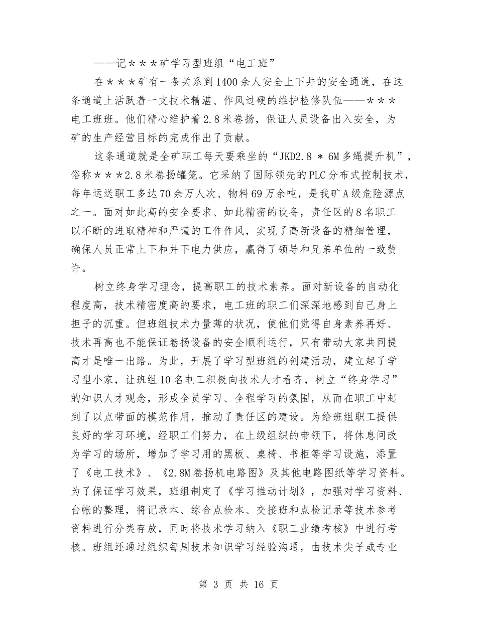 2024班组申报材料4篇与2024班组长培训心得体会汇编_第3页