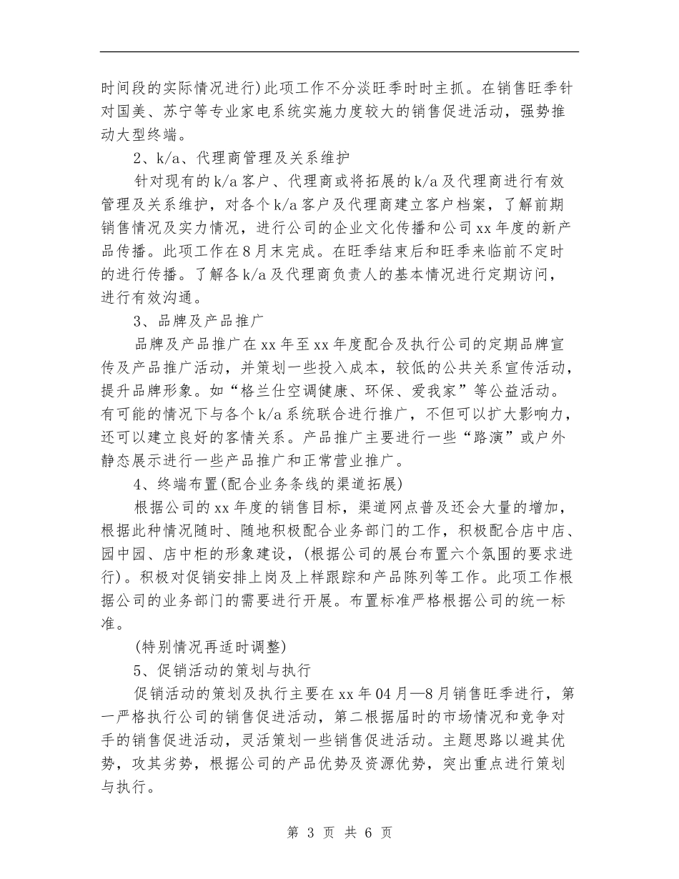 新产品销售工作计划2024_第3页