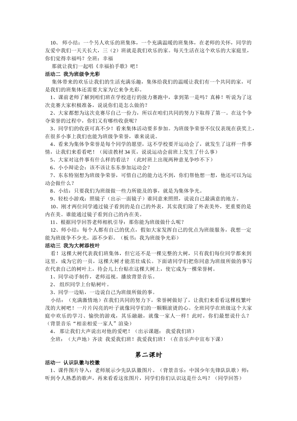 2024秋鄂教版品社三上《我爱我们班》word教学设计_第2页