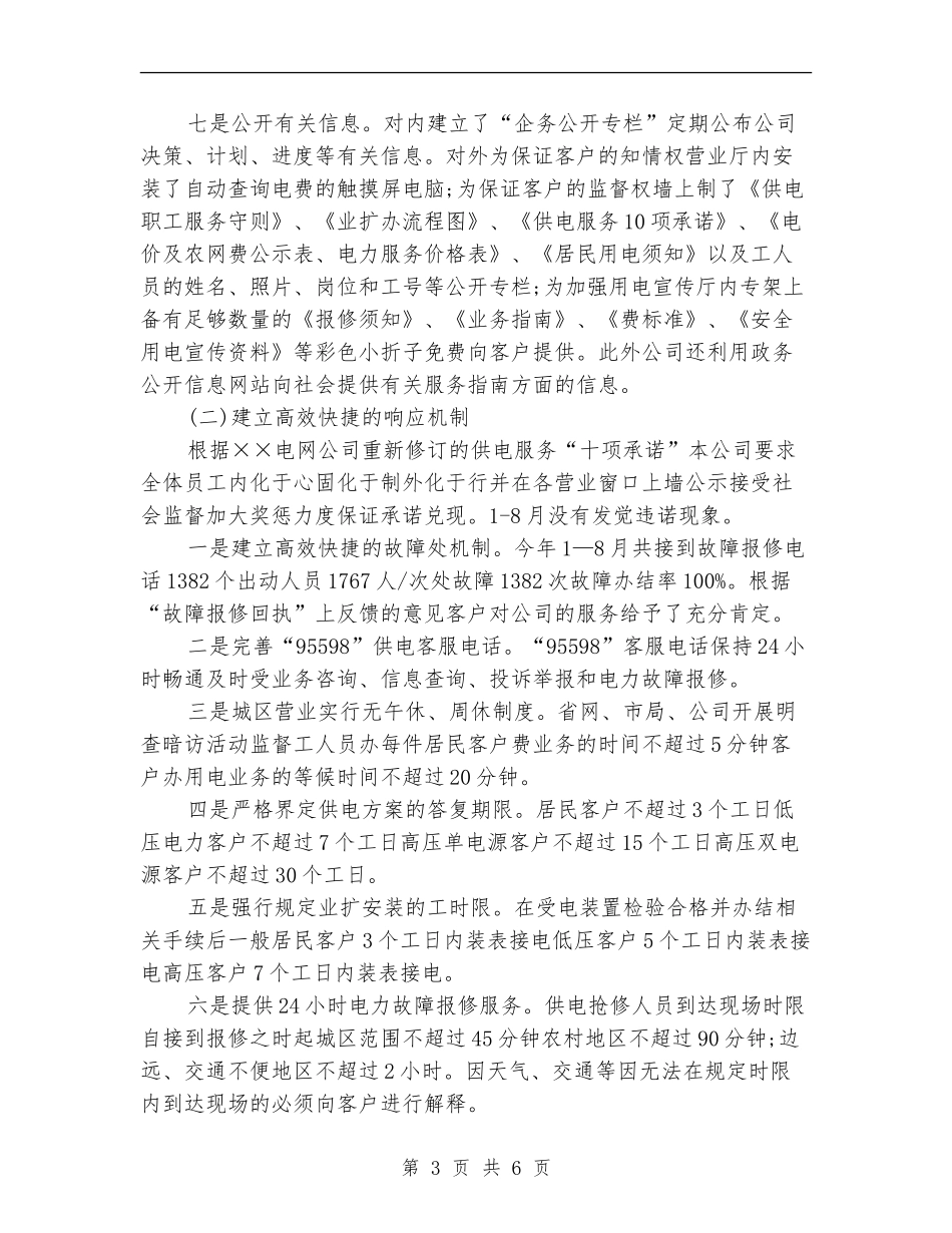 供电公司2024年工作总结_第3页