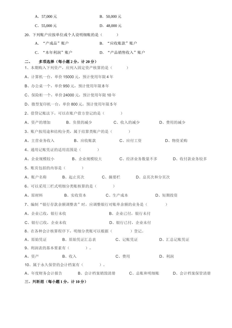 会计学基础试题(一)_第3页