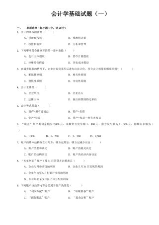 会计学基础试题(一)