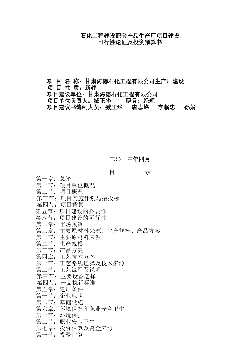 金昌预拌混凝土生产厂建设_第1页