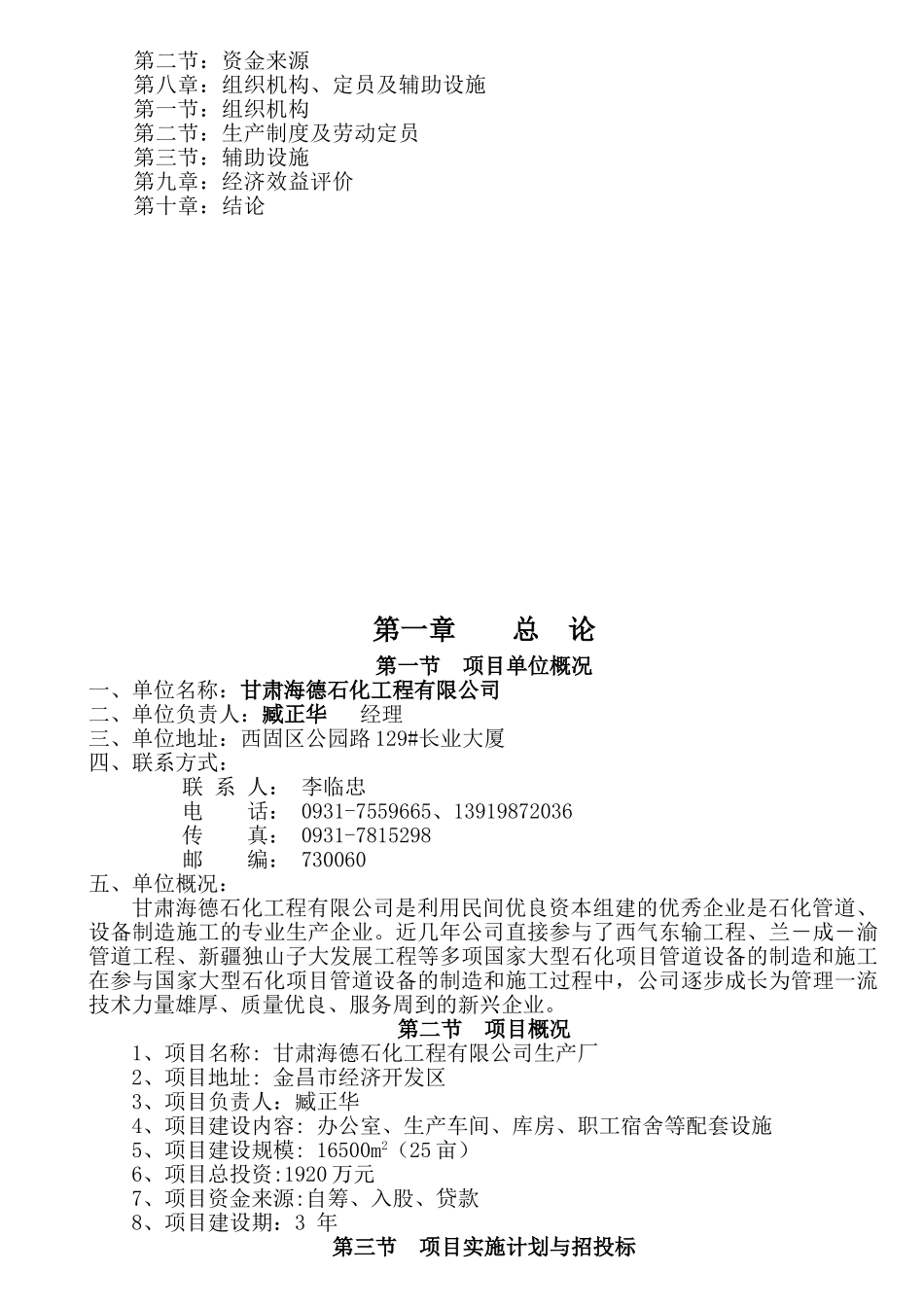 金昌预拌混凝土生产厂建设_第2页