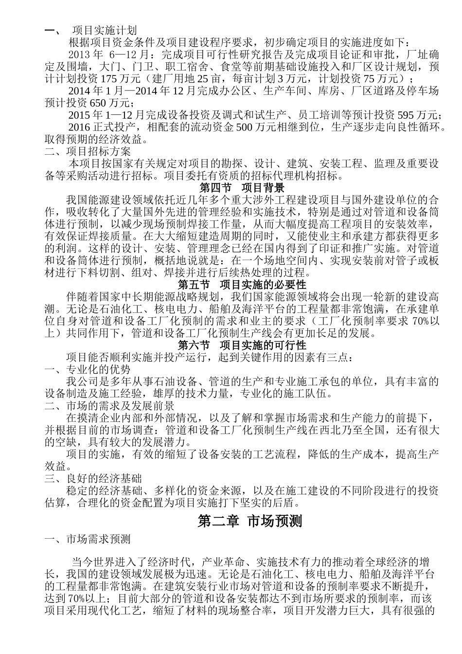 金昌预拌混凝土生产厂建设_第3页