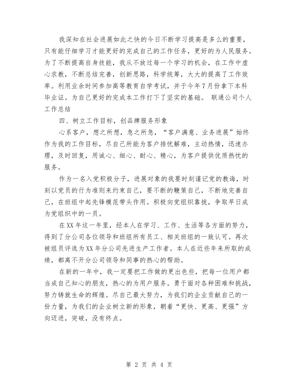 2024年12月个人工作总结格式与2024年12月乡镇婚育新风进万家活动总结汇编_第2页