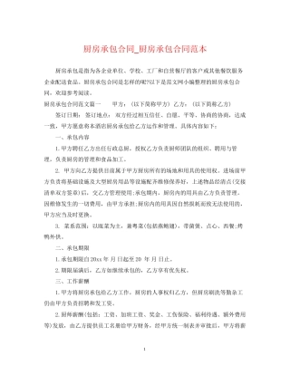 厨房承包合同_厨房承包合同范本