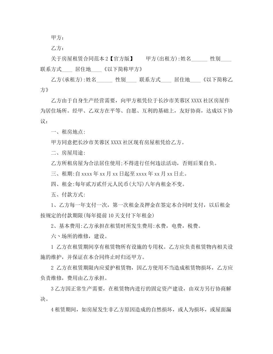 关于房屋租赁合同官方版_第2页