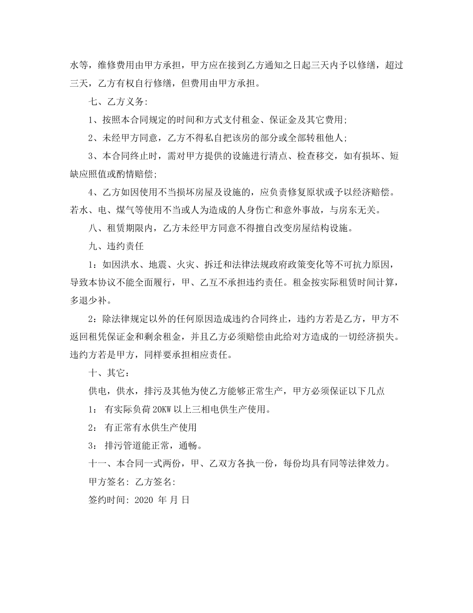 关于房屋租赁合同官方版_第3页