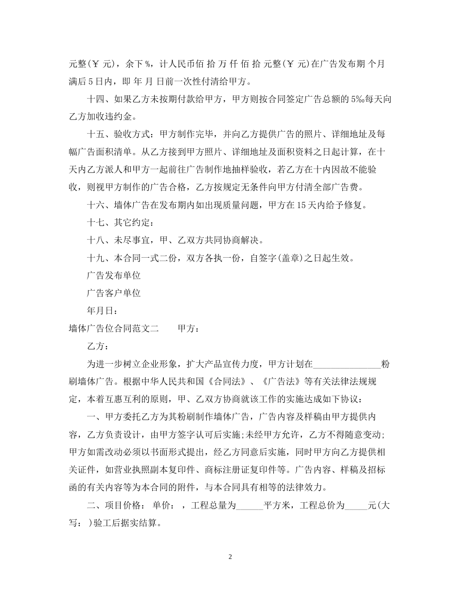 墙体广告位合同_第2页