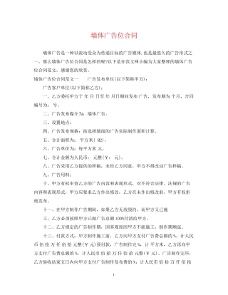 墙体广告位合同