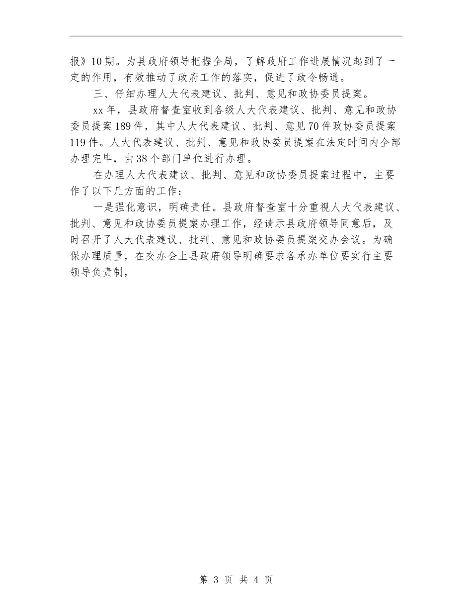 县政府办公室主任工作总结范文_第3页