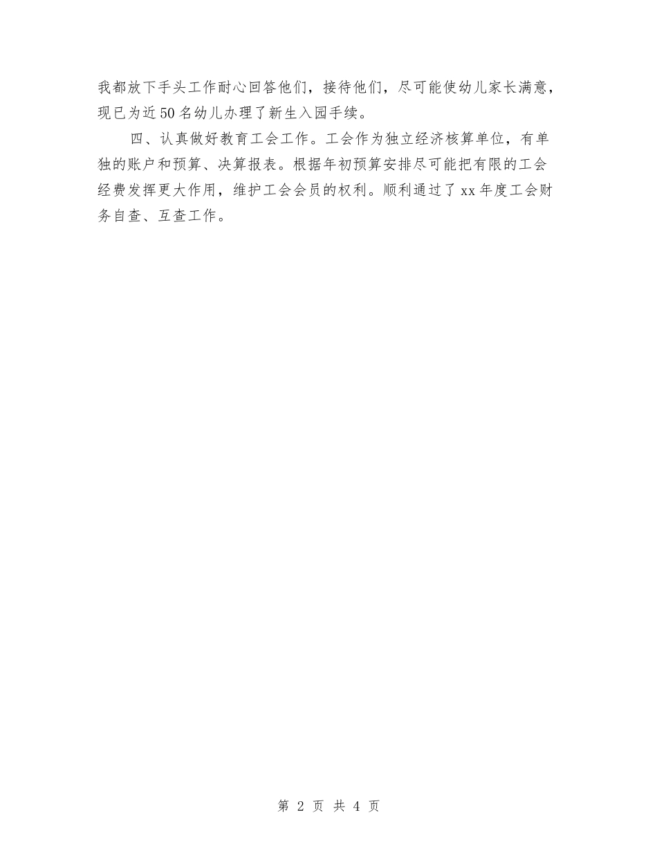 2024年幼儿园会计个人总结与2024年幼儿园住园老师寝室工作总结汇编_第2页