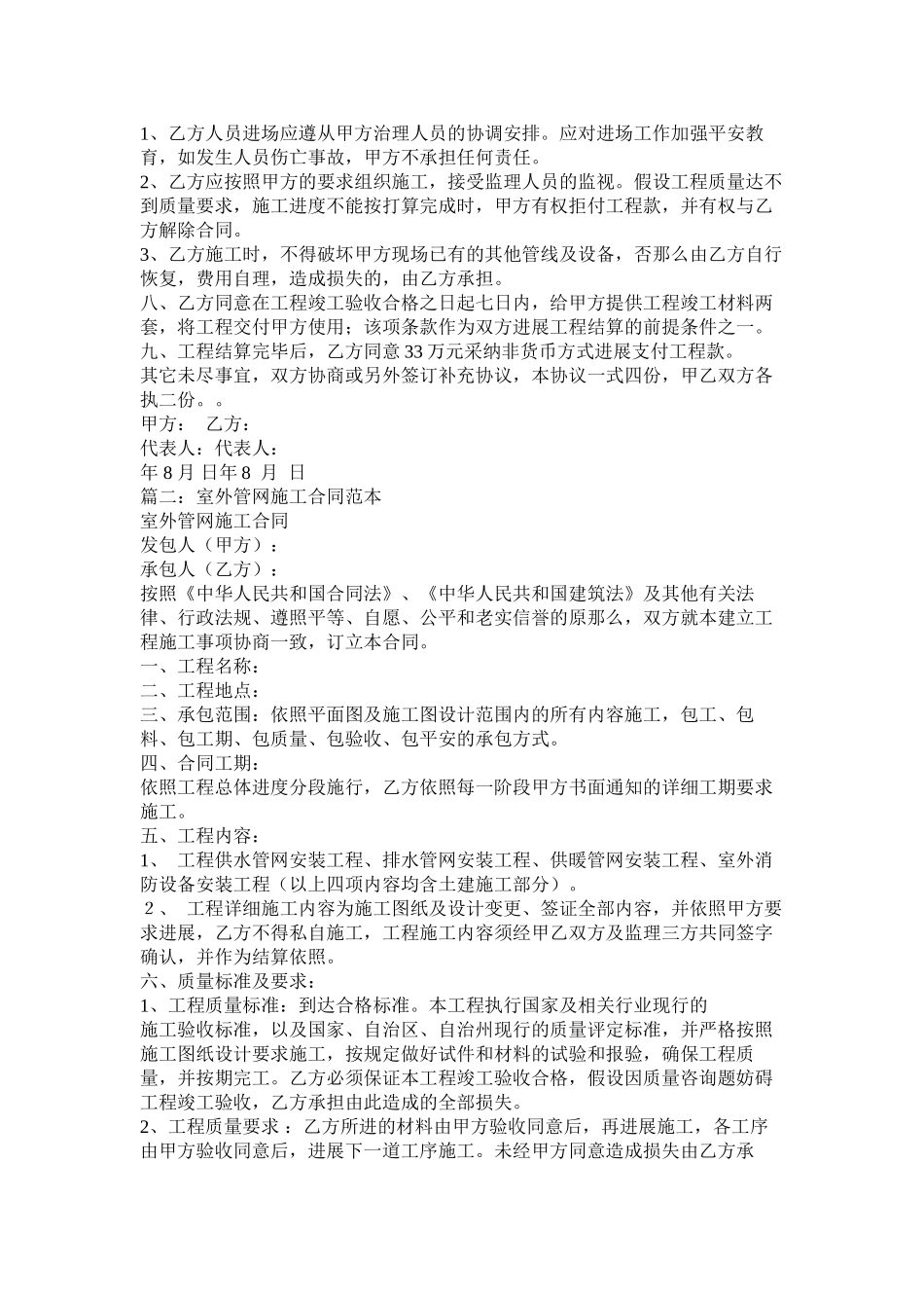 室外管网施工合同范本 (2)_第2页