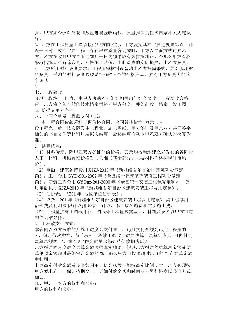 室外管网施工合同范本 (2)_第3页