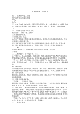 室外管网施工合同范本 (2)