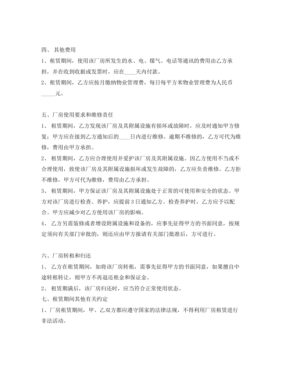 租厂房合同范本_第2页