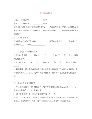 租厂房合同范本